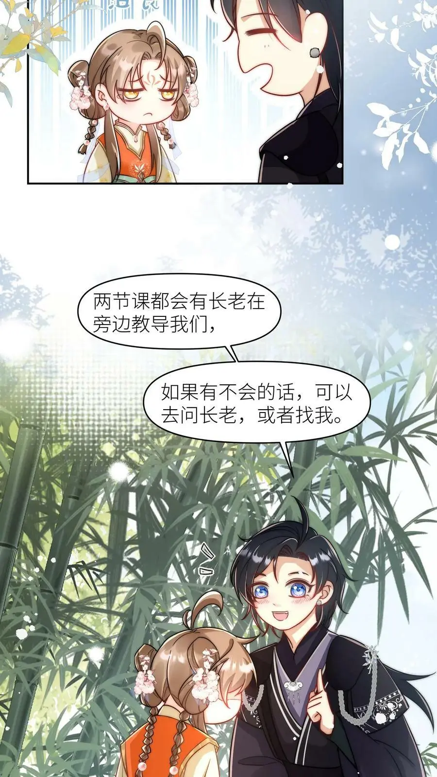 第14话 三师兄人真好！9