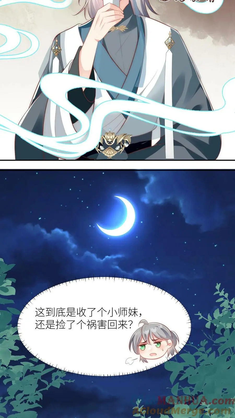 第21话 我的师兄妹们终于疯了12