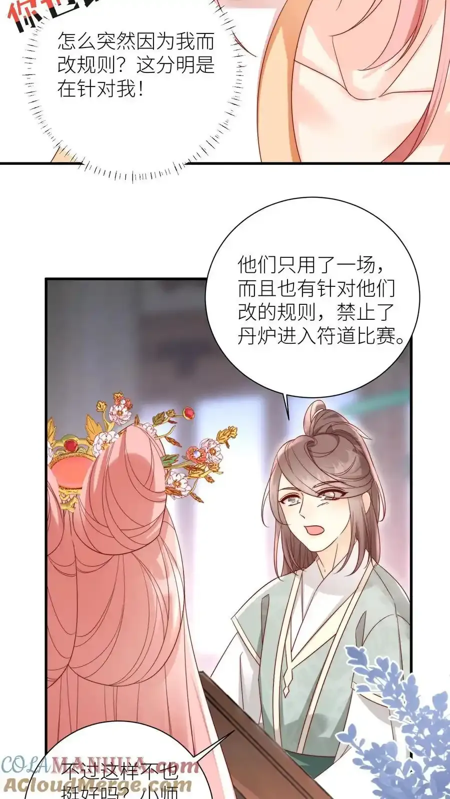 第197话 天道祝福消失了？14