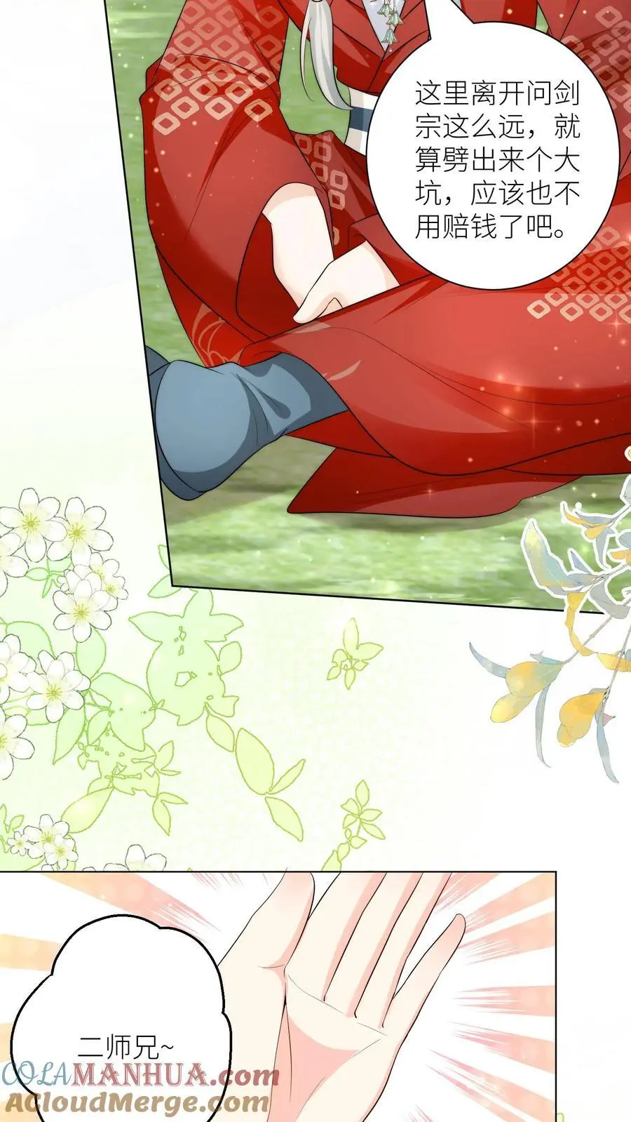 第160话 二师兄要挨雷劈了14