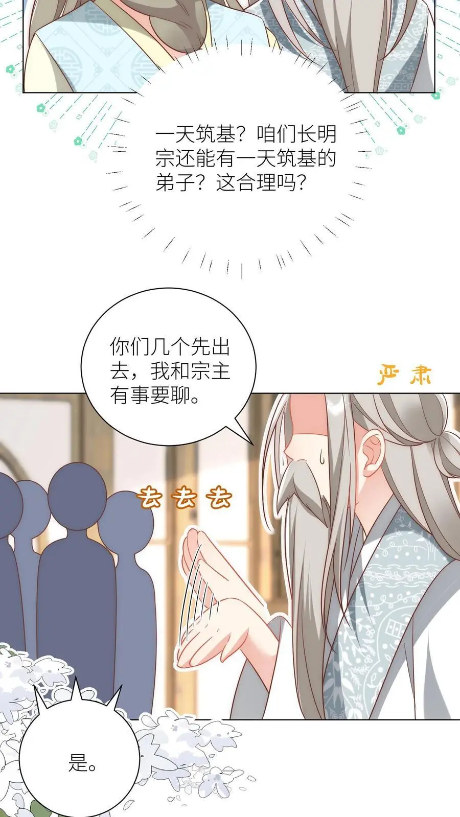 第44话 我明明超乖的！9