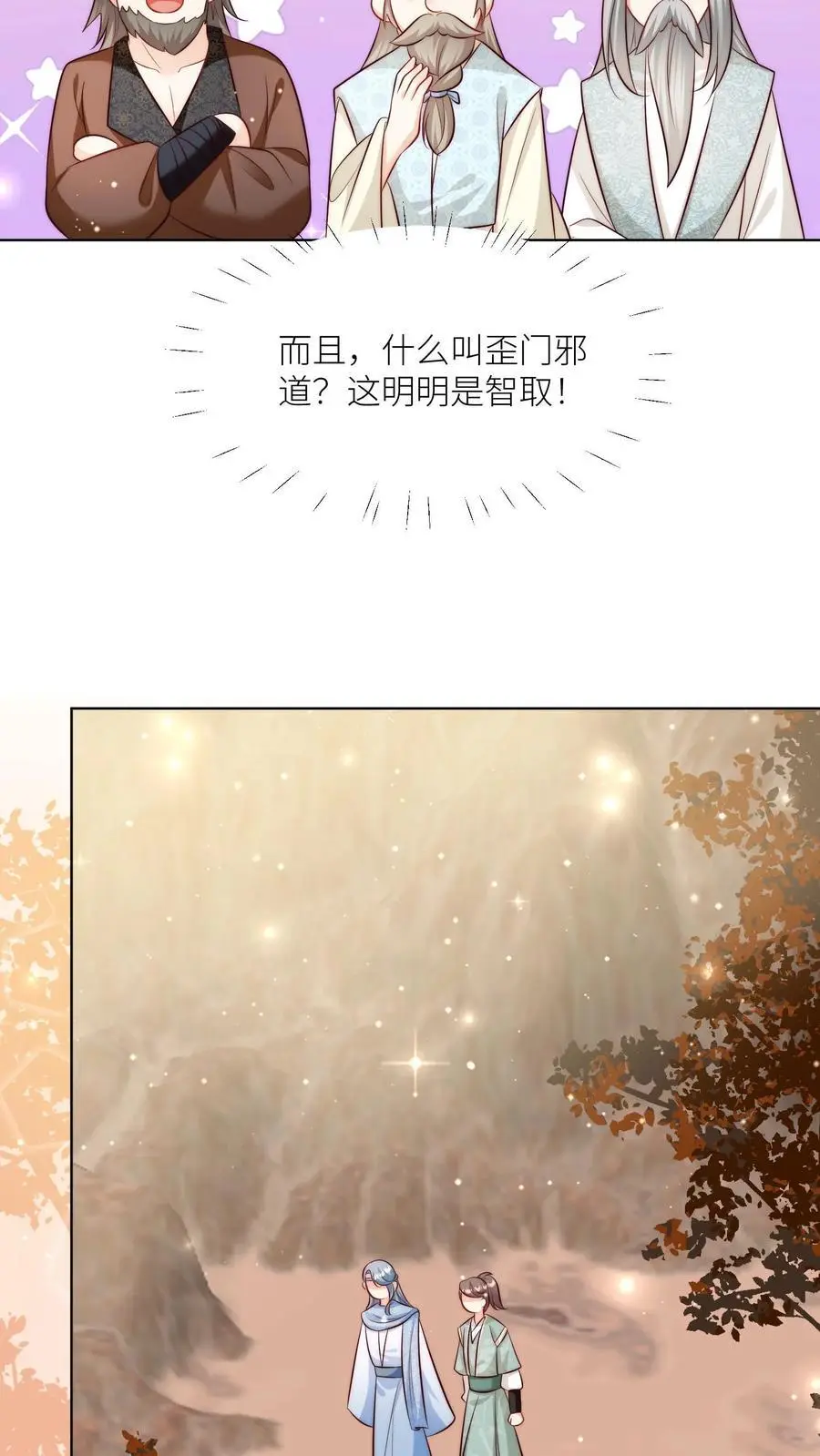 第120话 成风宗跟我们一起堕落吧！11