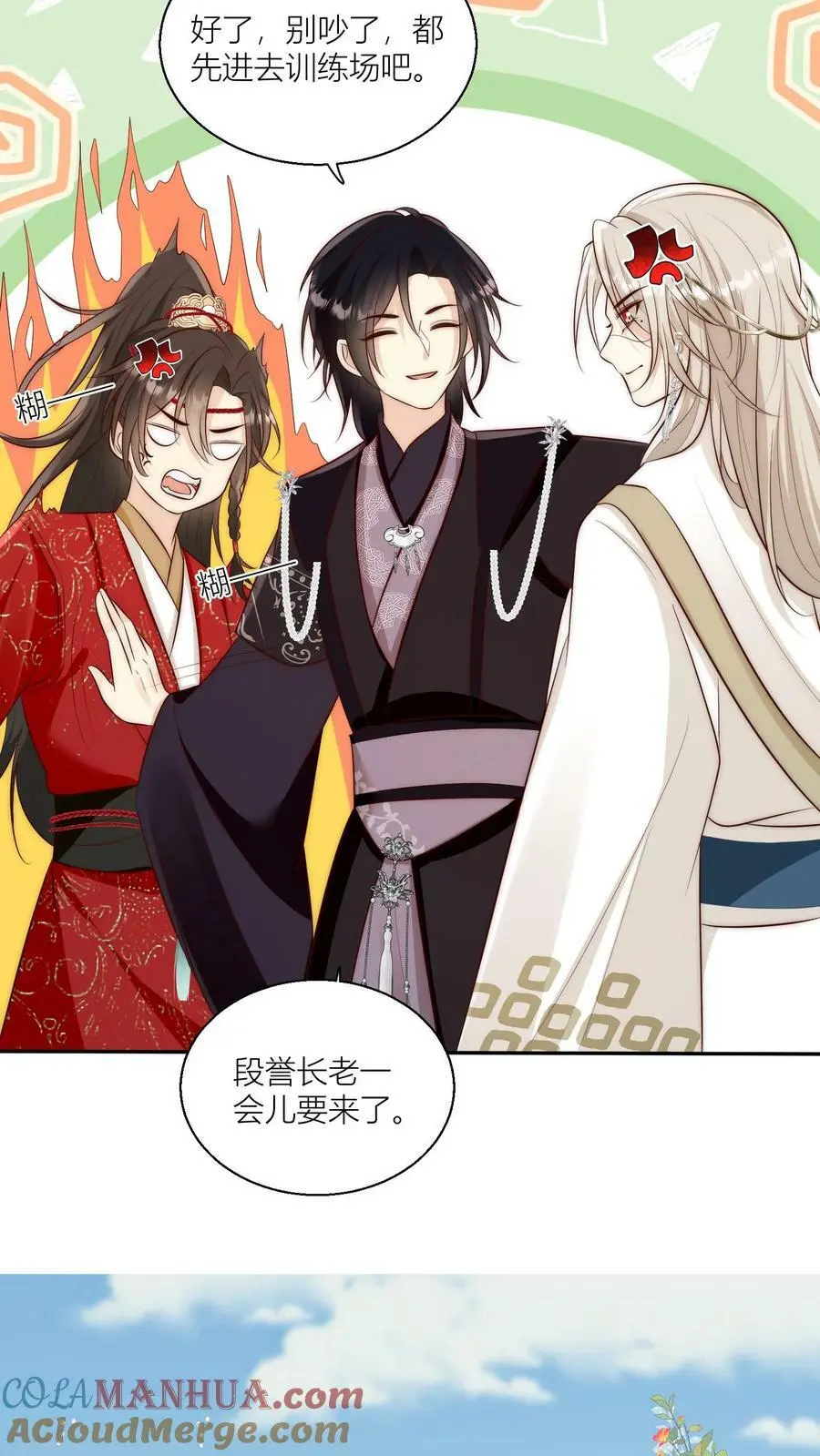 第15话 师兄们的特殊相处方式10