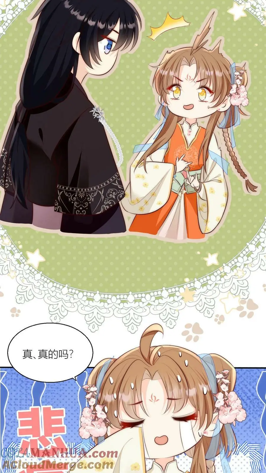 第15话 师兄们的特殊相处方式8