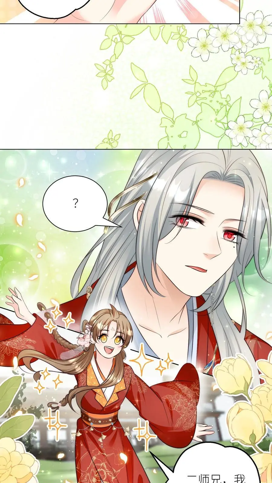第160话 二师兄要挨雷劈了15