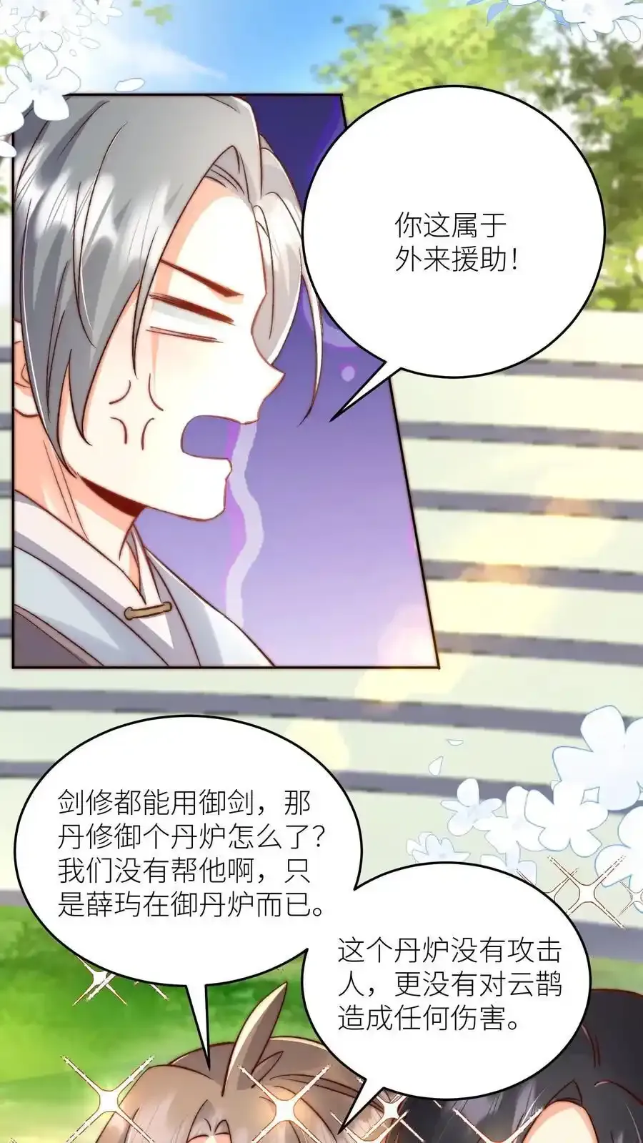 第196话 你们这是对丹修的歧视！15