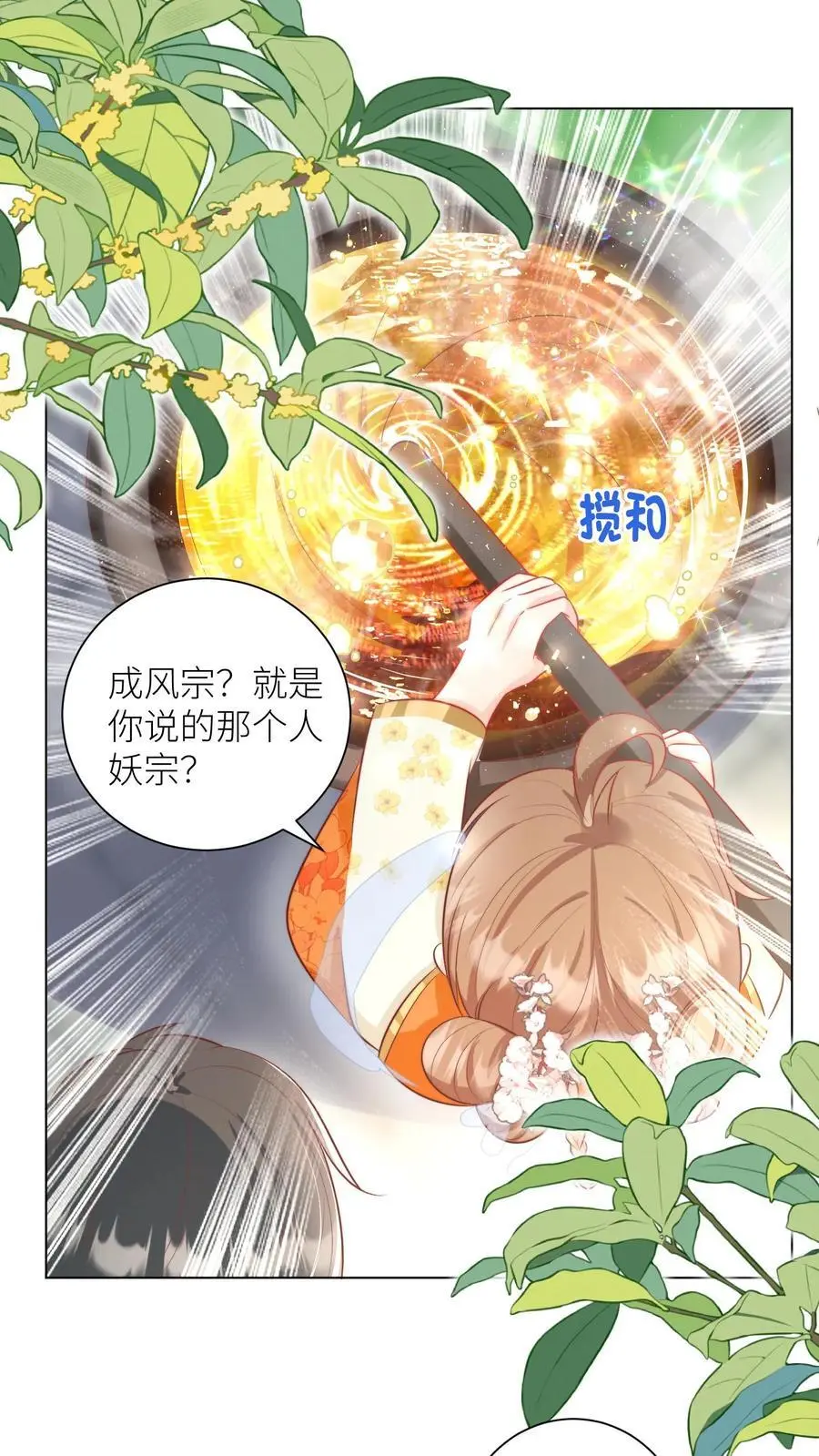 第45话 看我的小型炸弹!1