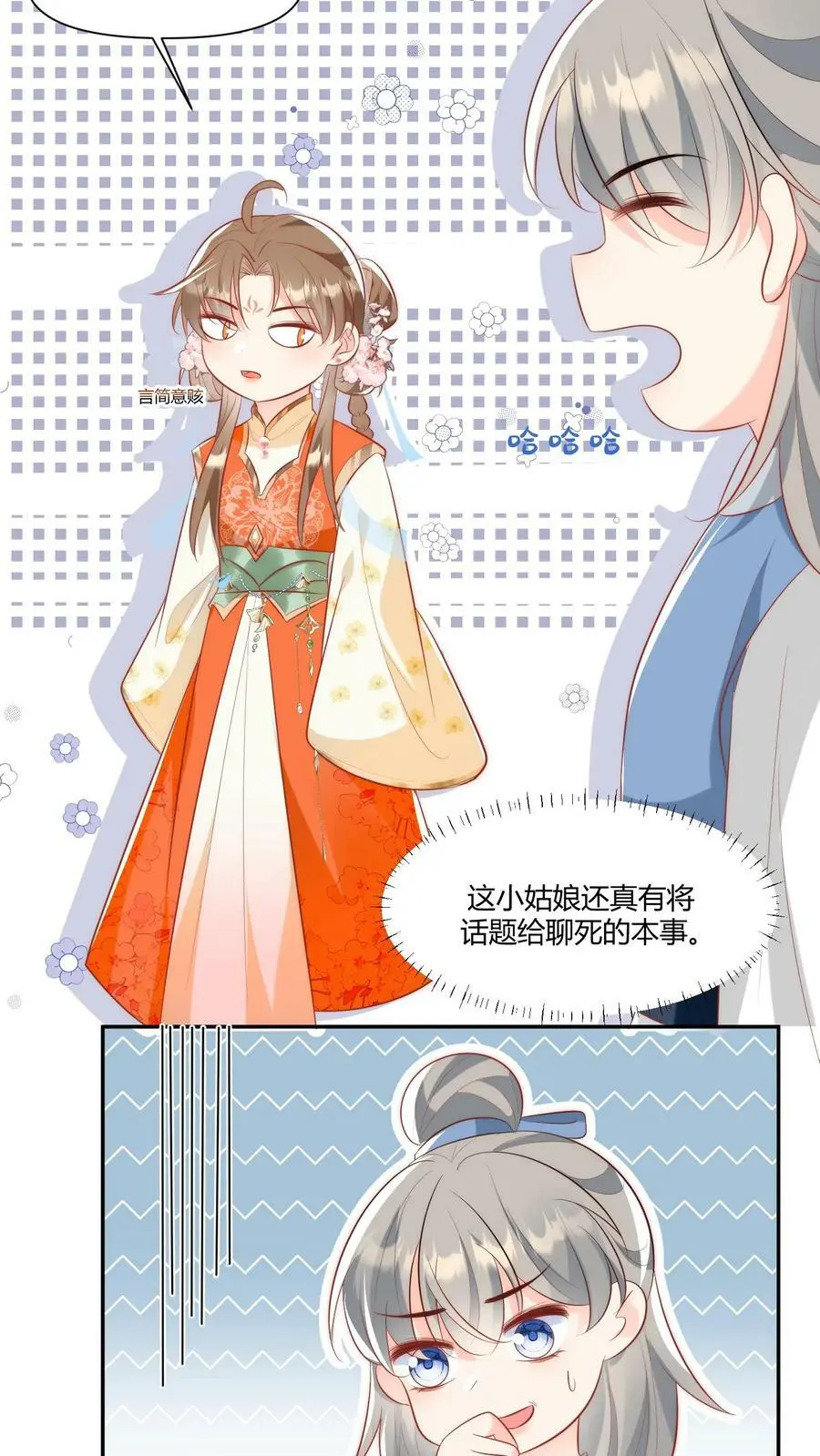 第7话 也许我是个剑修天才呢11