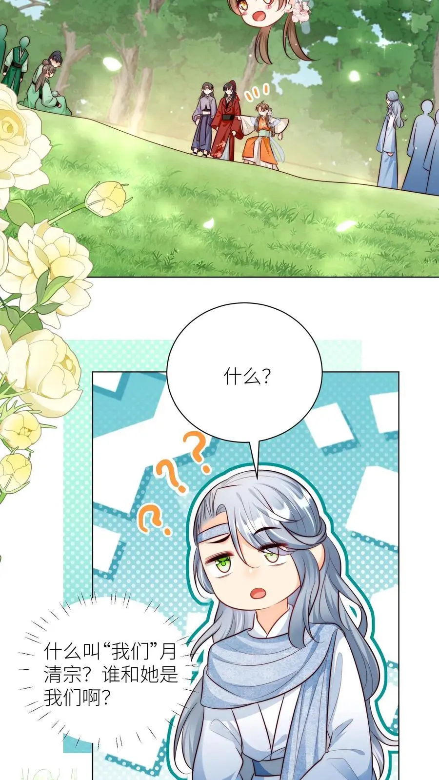 第67话 甩锅、拱火，我是专业的！11