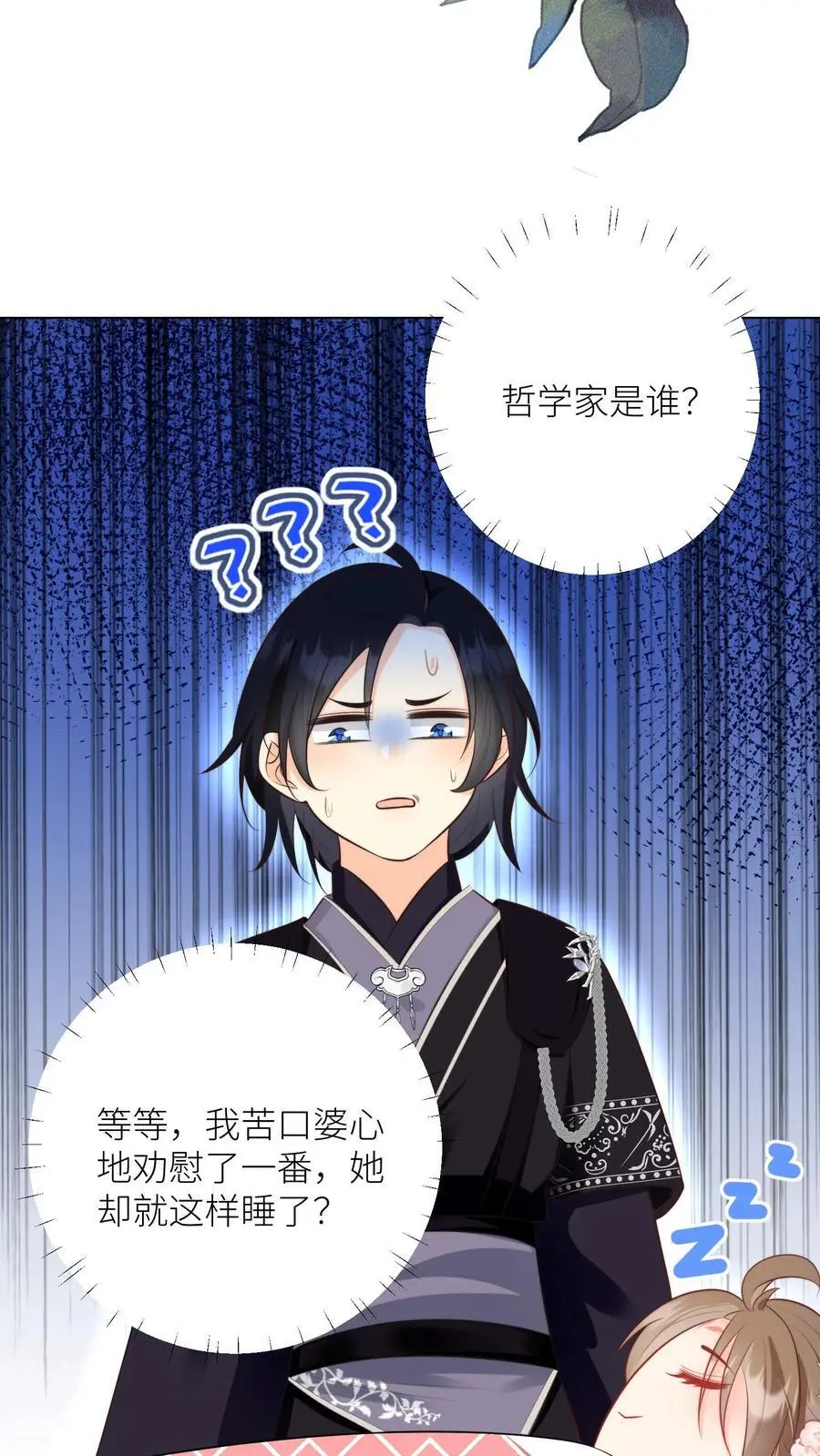 第25话 伟大的哲学家说要准时睡觉17