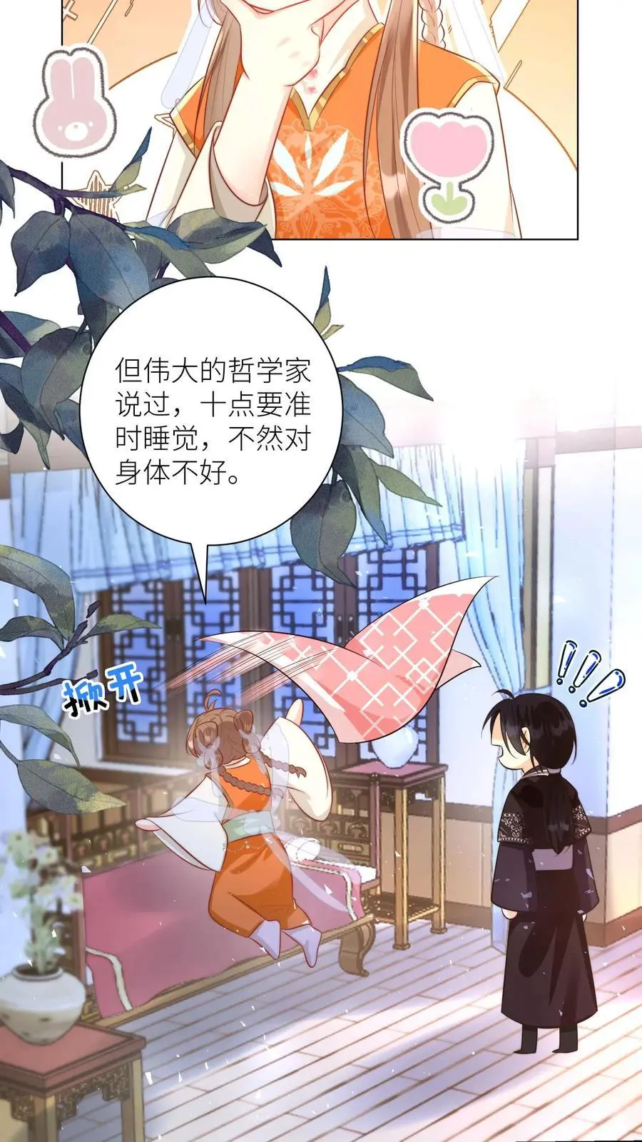 第25话 伟大的哲学家说要准时睡觉15