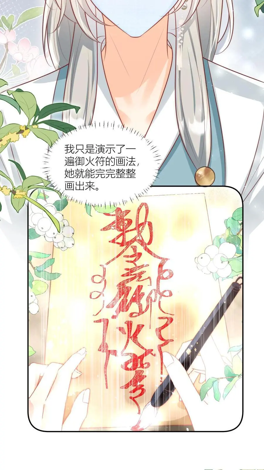 第42话 我的小师妹太厉害19