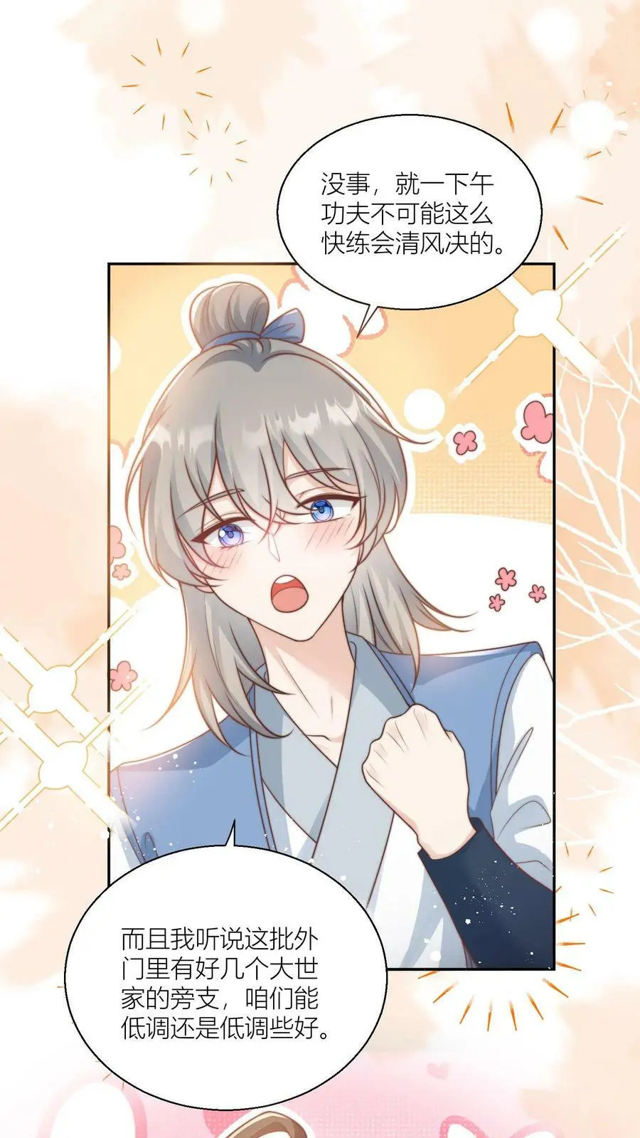 第8话 我能摸摸你的老婆吗？1