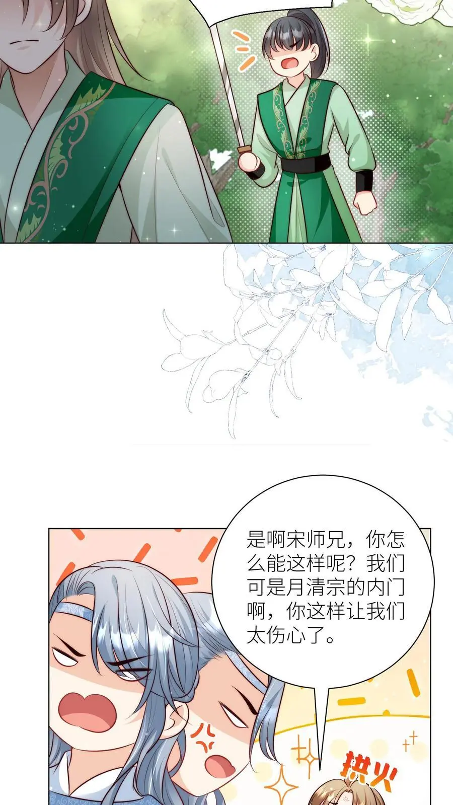 第67话 甩锅、拱火，我是专业的！15