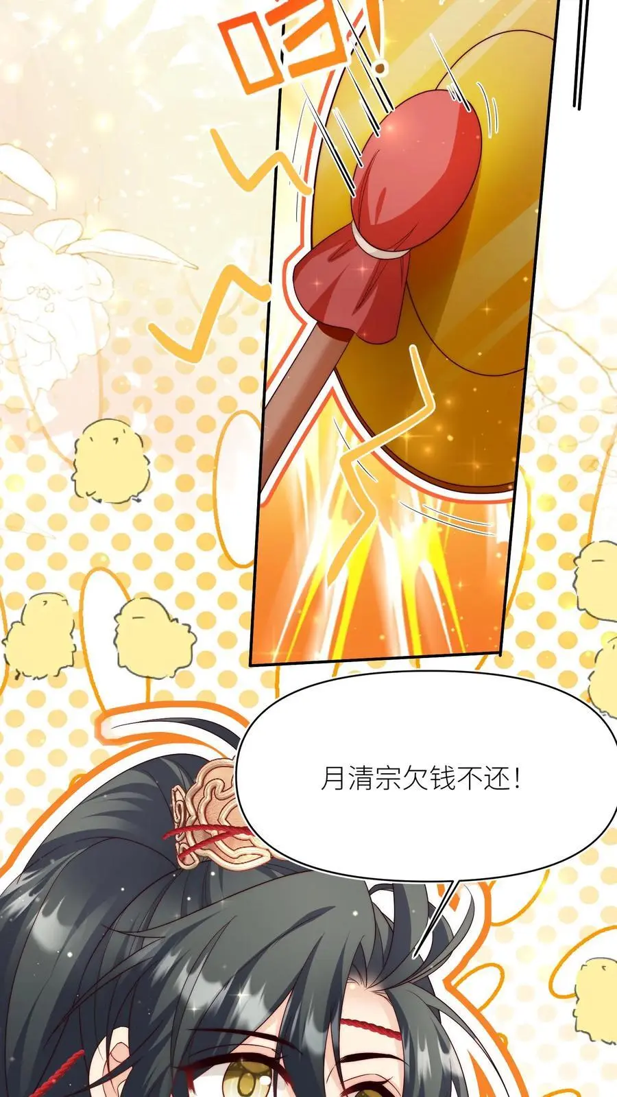 第110话 月清宗欠债不还，天打雷劈！27