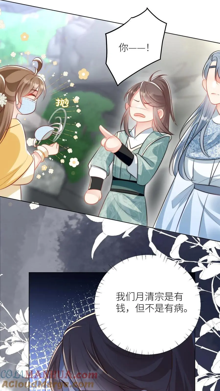 第33话 我不要脸我要钱6