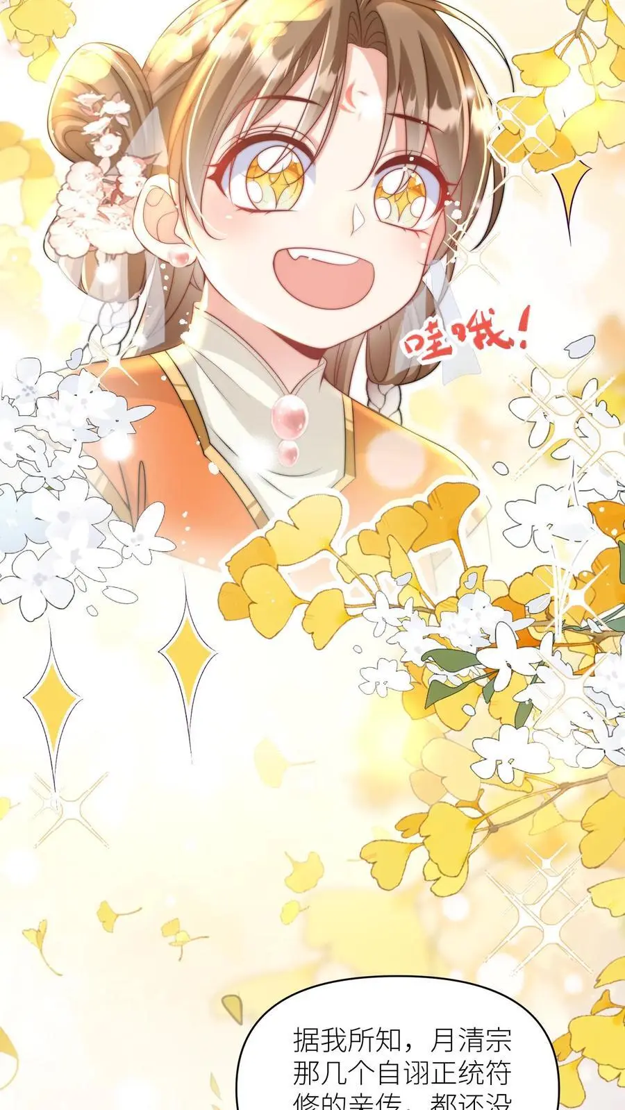 第49话 原来四师兄是公用的实验品3