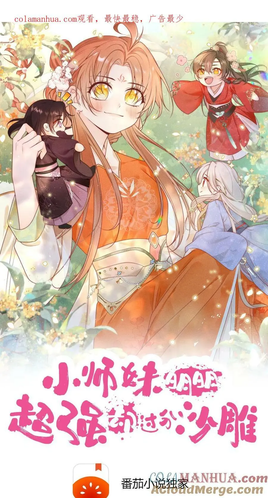 第1话 穿书炮灰今天开始摆烂了0