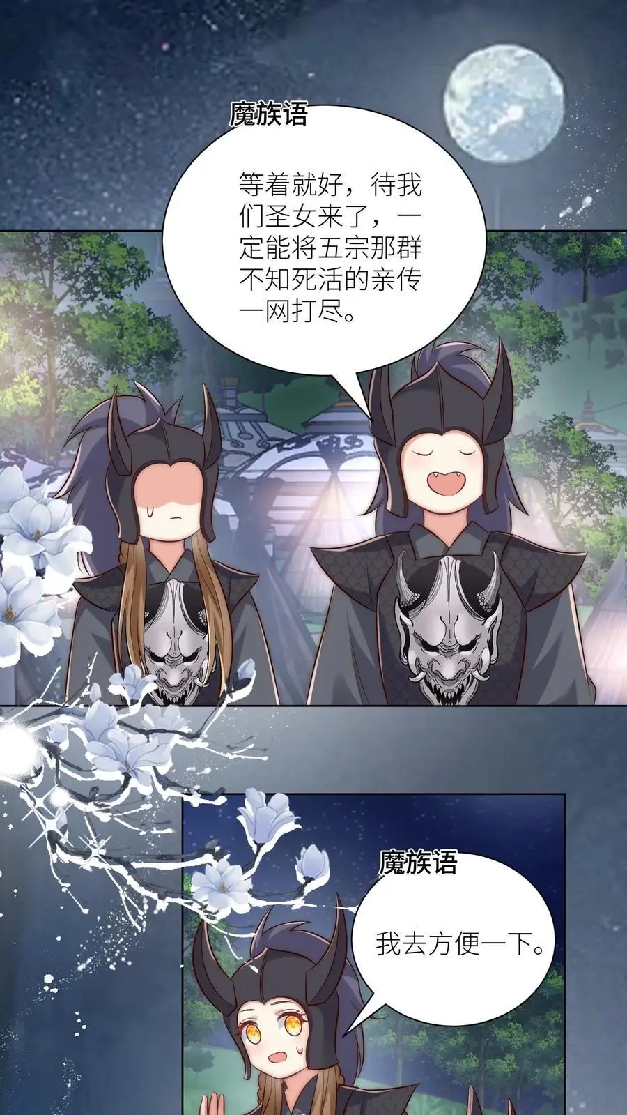 第144话 不知不觉就深入了敌营1
