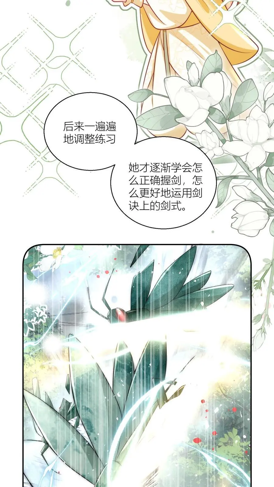 第42话 我的小师妹太厉害17