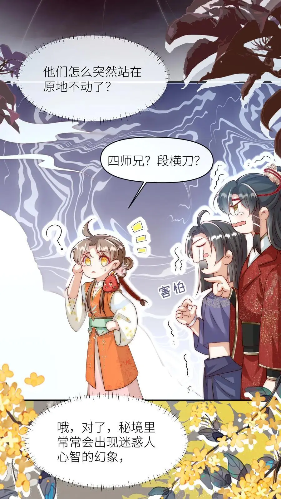 第72话 守护兽真的太没有排面了5