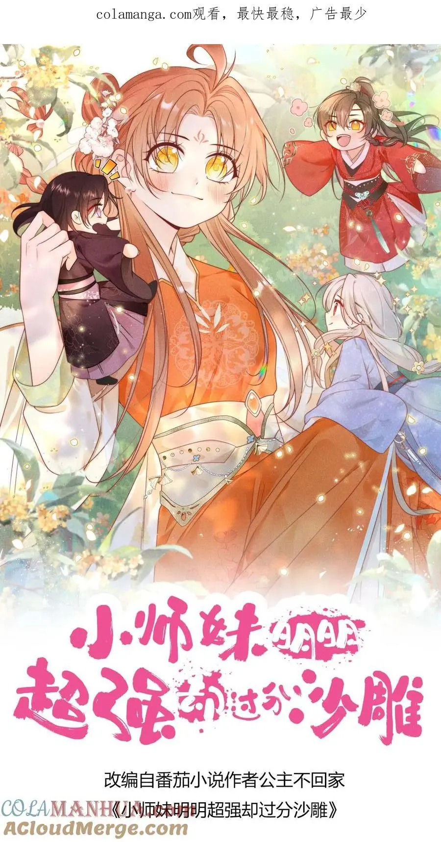 第84话 不准在我头上絮窝！0