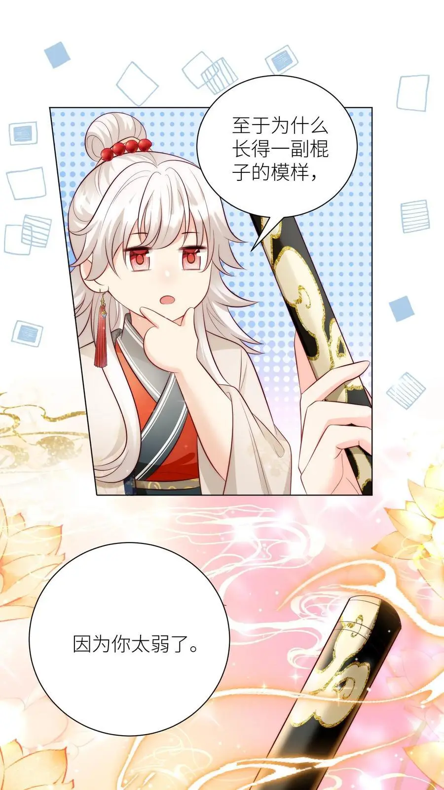 第160话 二师兄要挨雷劈了1