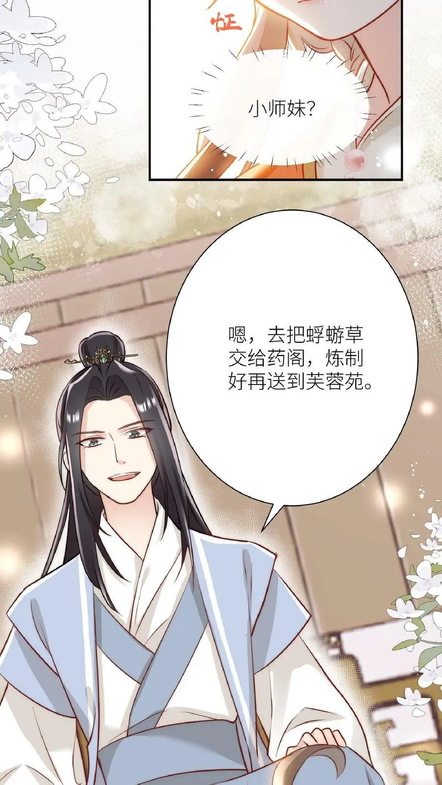 第1话 穿书炮灰今天开始摆烂了7
