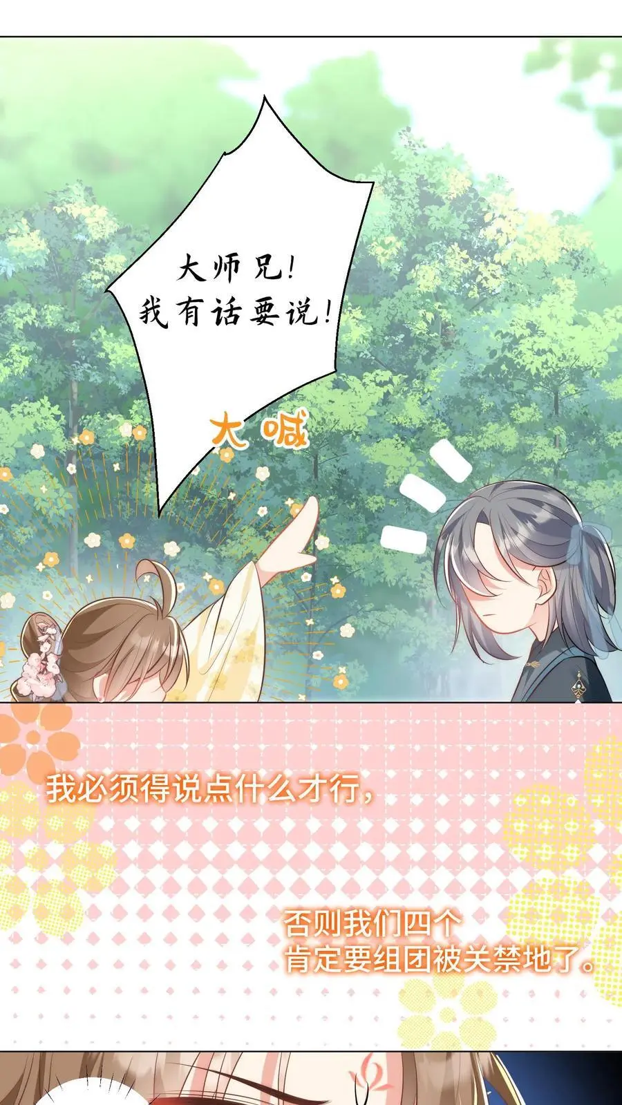 第51话 倒打一耙可是我的拿手好戏！7