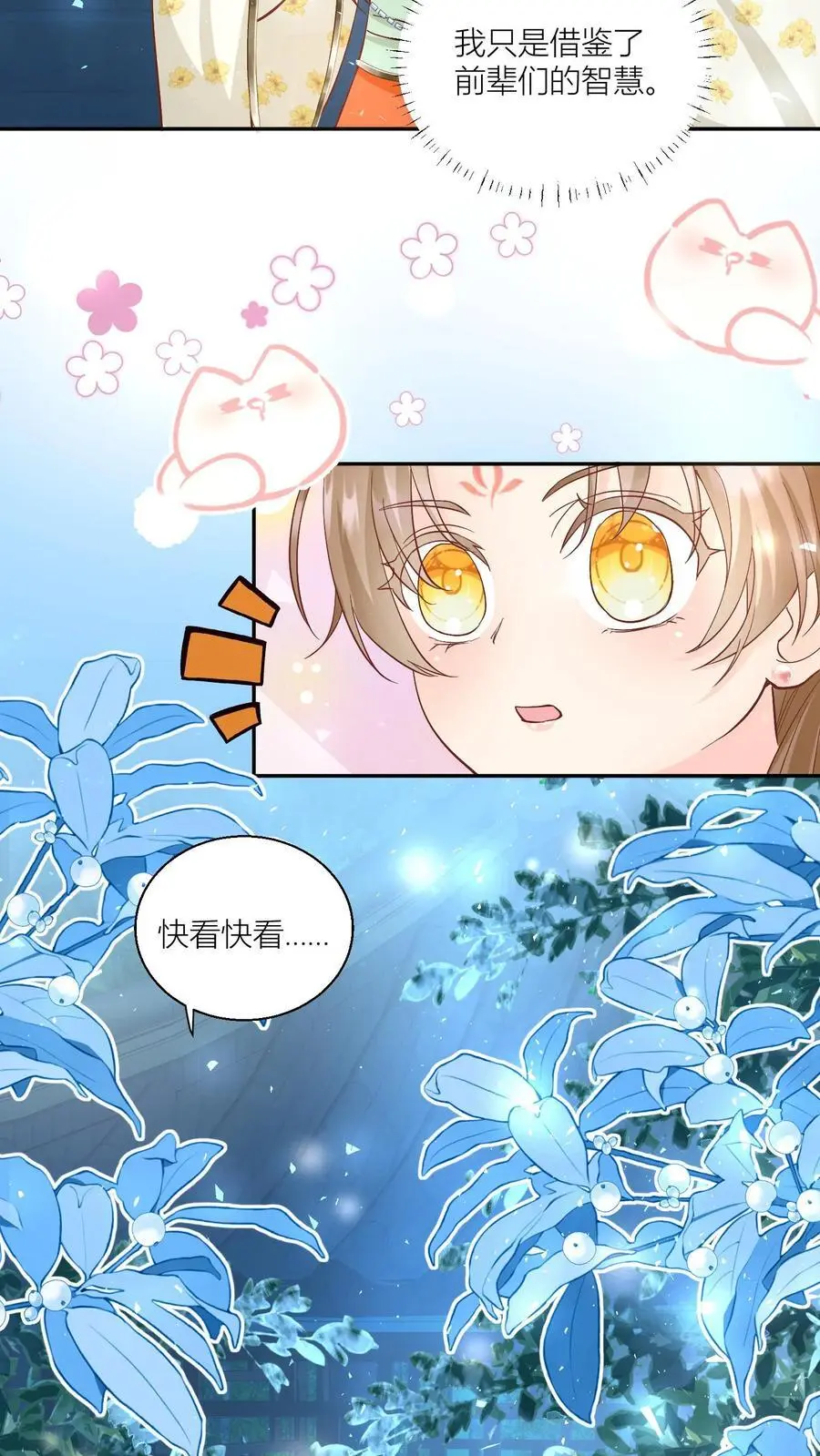 第91话 吃瓜是人类天性啊！19