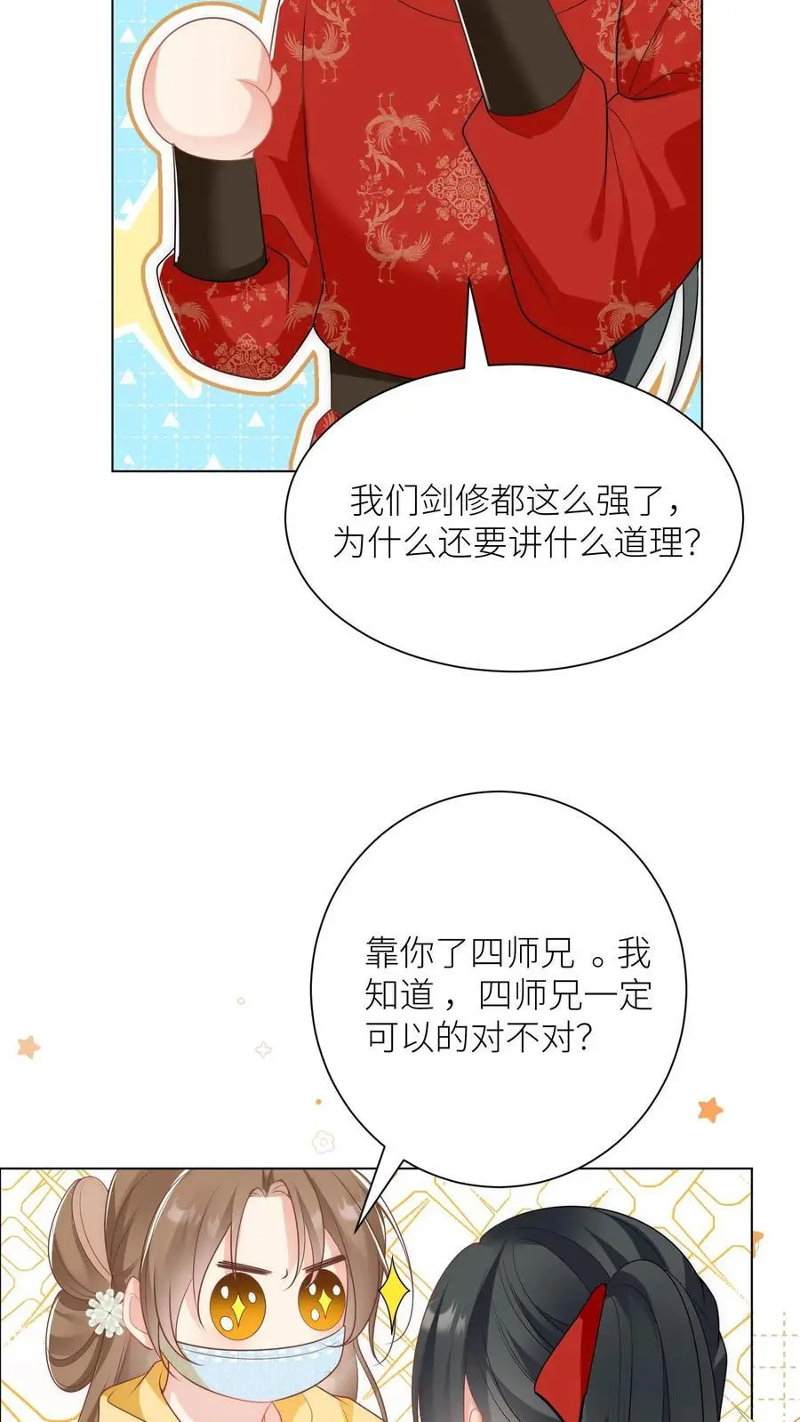 第38话 有朝一日剑在手，斩尽天下道理狗15