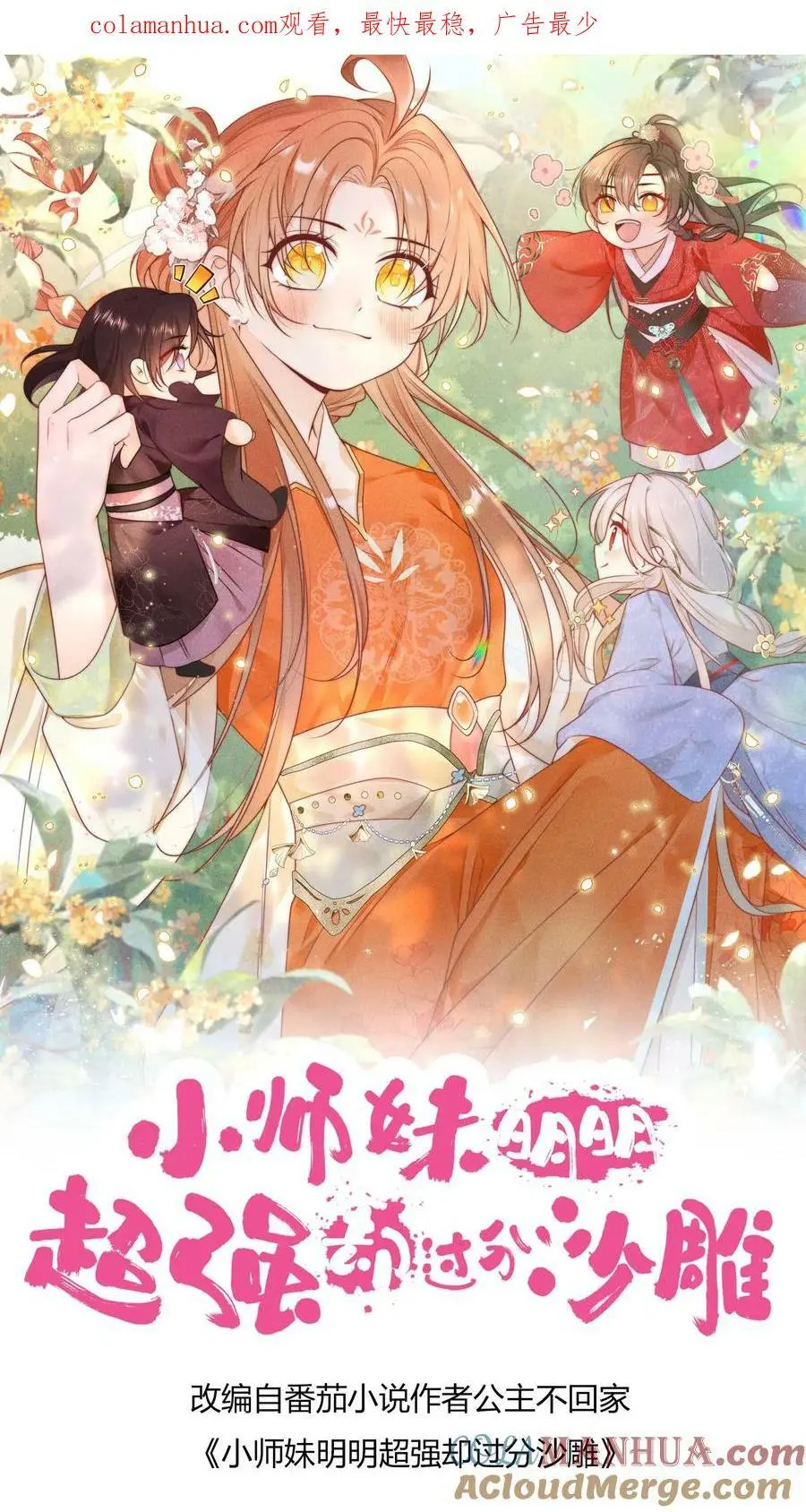 第19话 二师兄的现场教学真帅！0