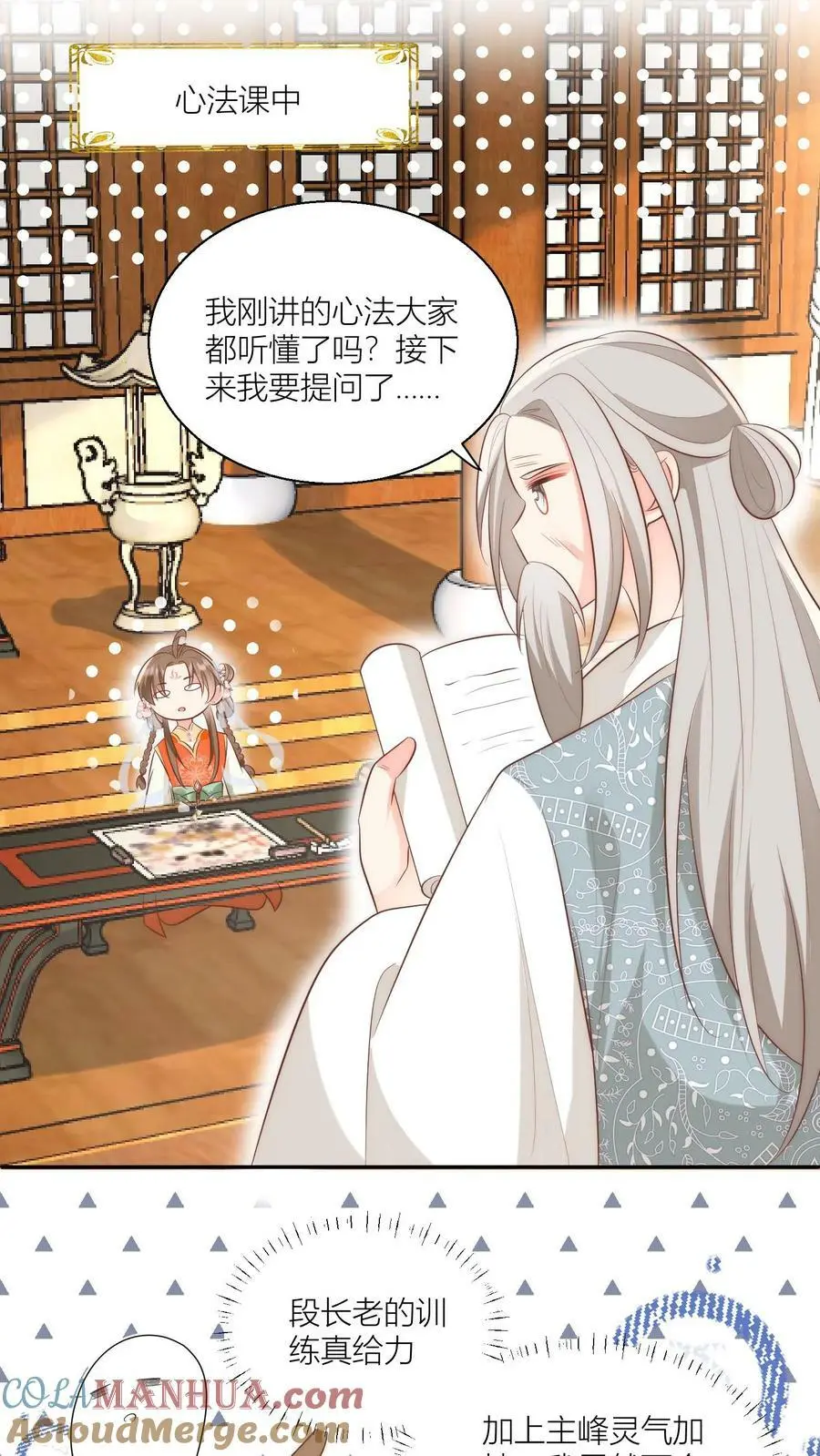 第16话 幸灾乐祸的符修真可恨！18