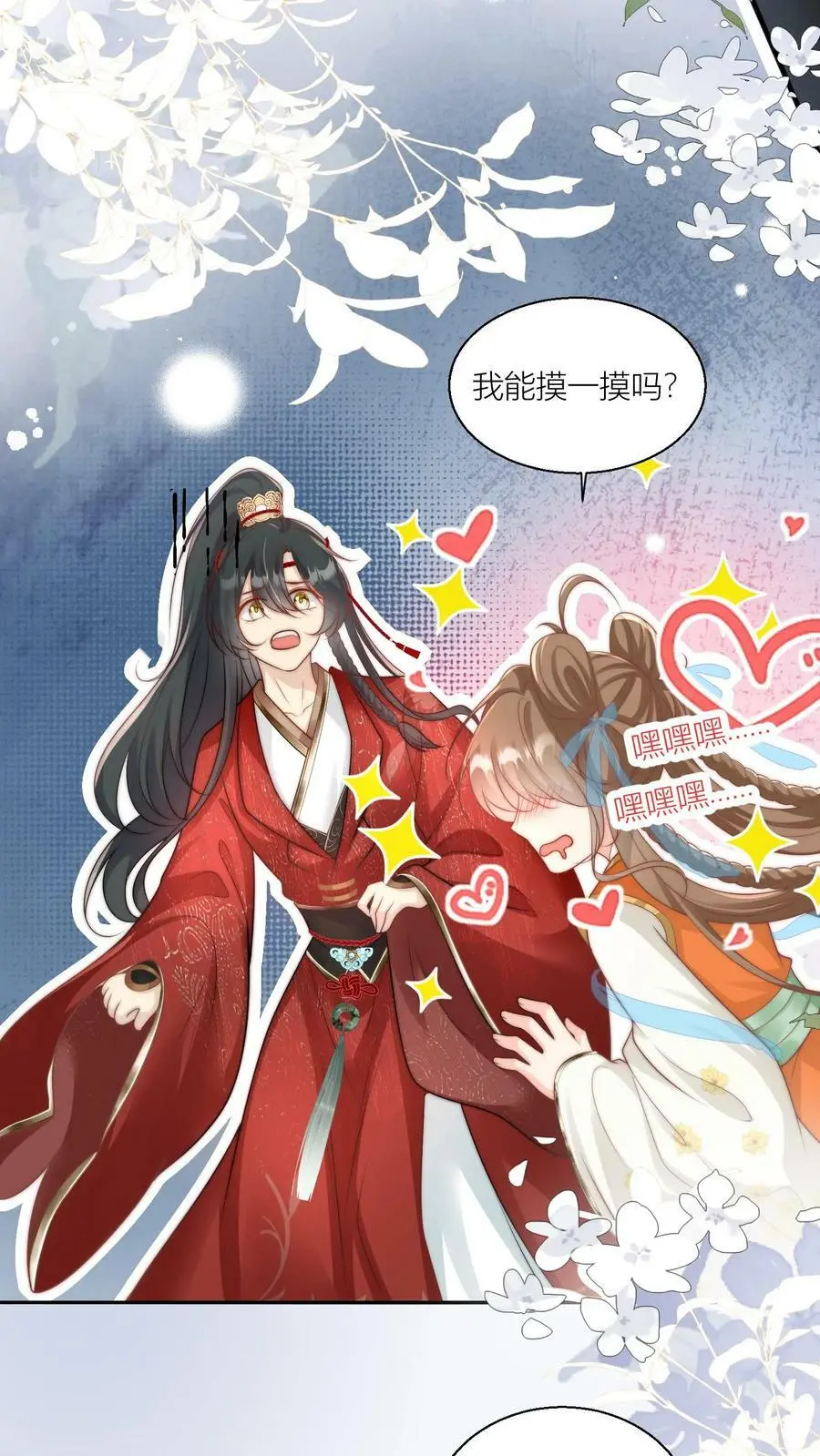 第8话 我能摸摸你的老婆吗？11