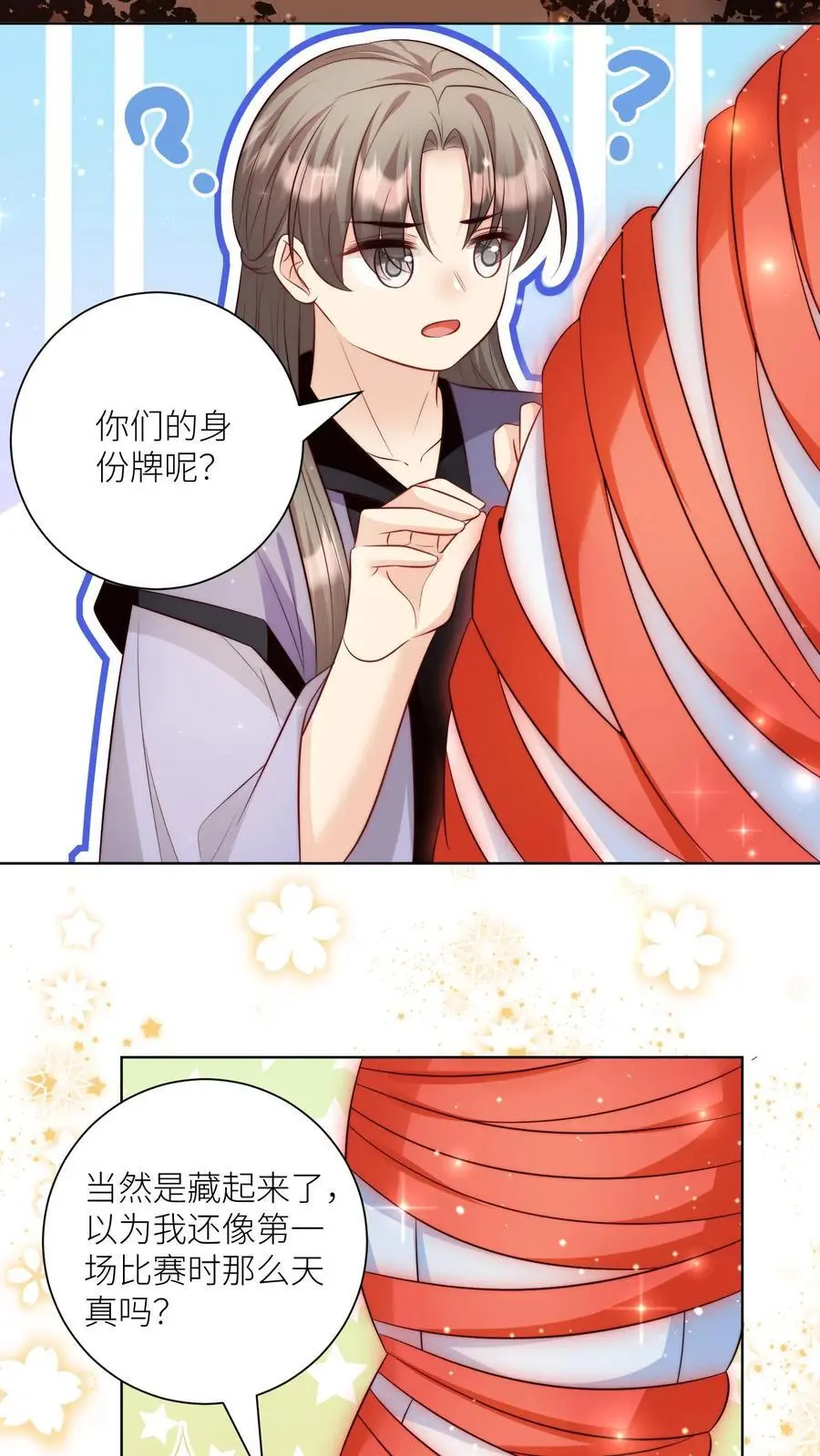 第121话 好骚包的内裤啊5