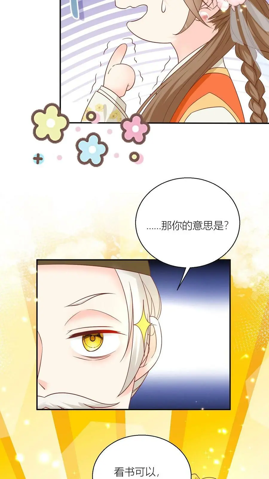 第23话 熬夜抄书要给加班费的！23