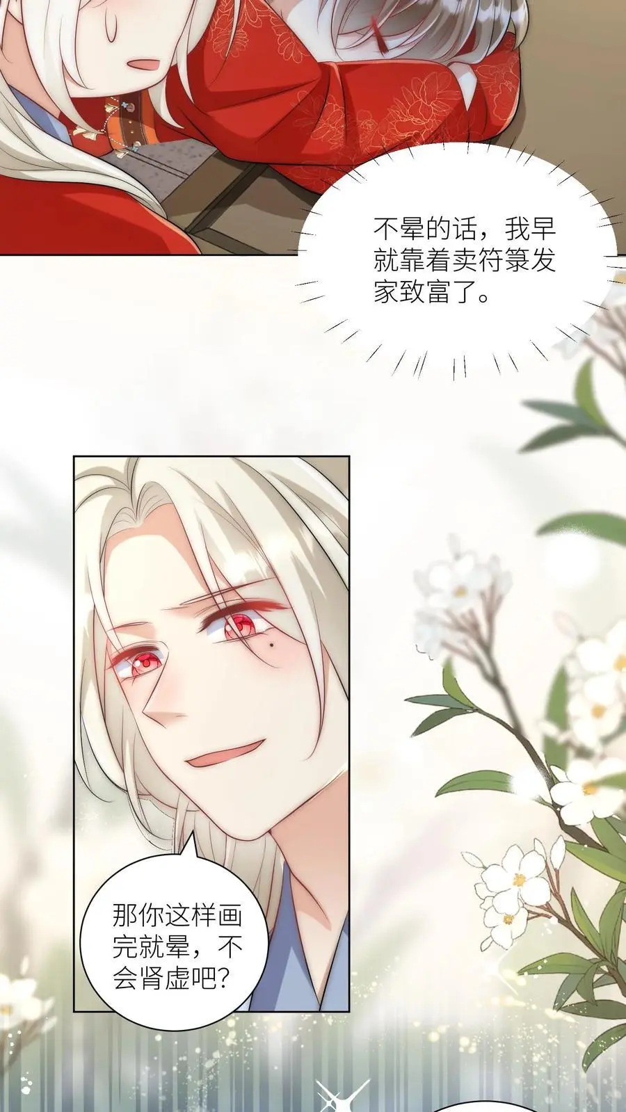 第114话 我才不是肾虚！25