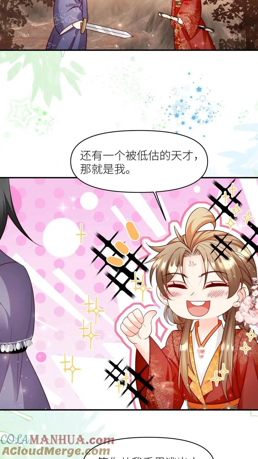 第125话 二师兄风评被害10