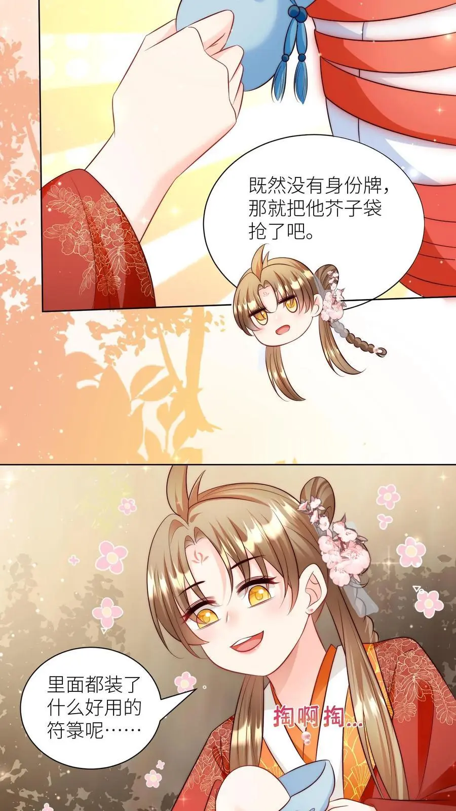 第121话 好骚包的内裤啊7