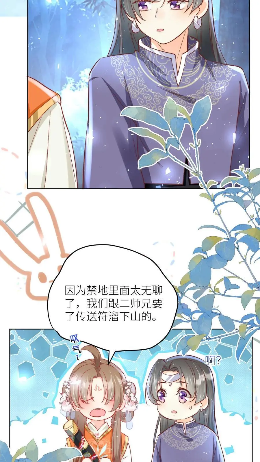 第79话 大师兄可能会当场裂开9