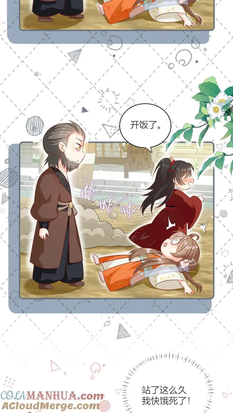 第89话 干饭使我充满动力6