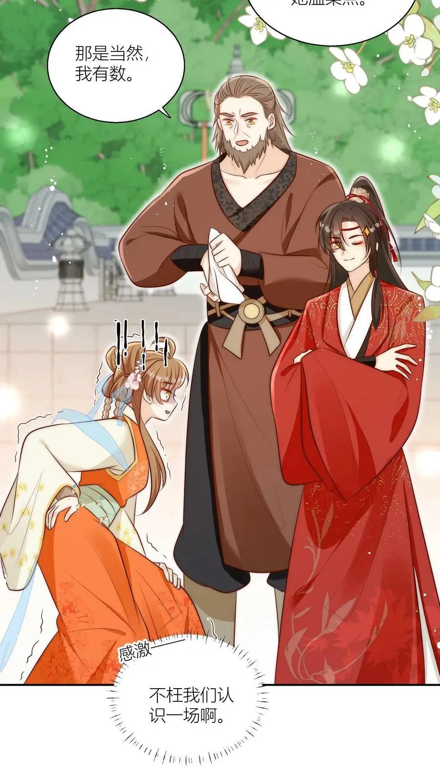 第15话 师兄们的特殊相处方式17