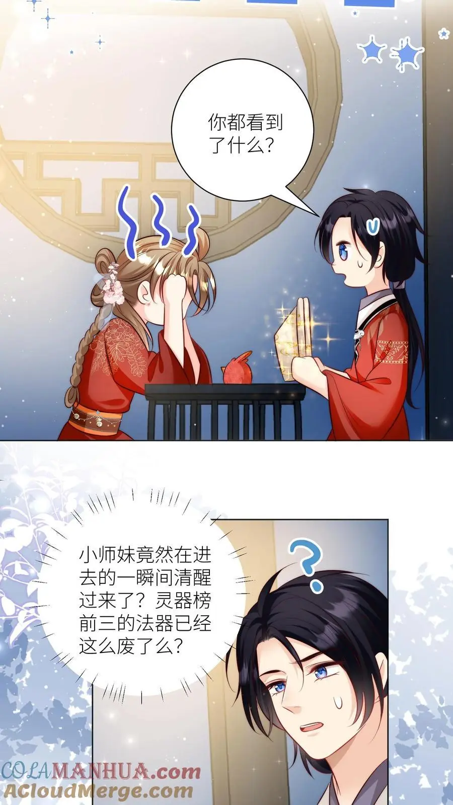第139话 社畜的日常简直是噩梦16