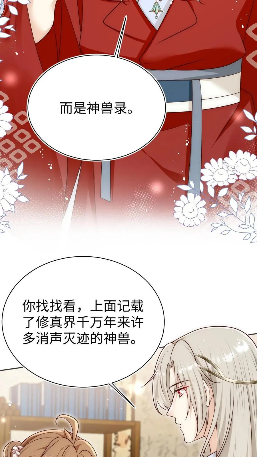 第163话 一直长不大的神兽就是个废物啊13