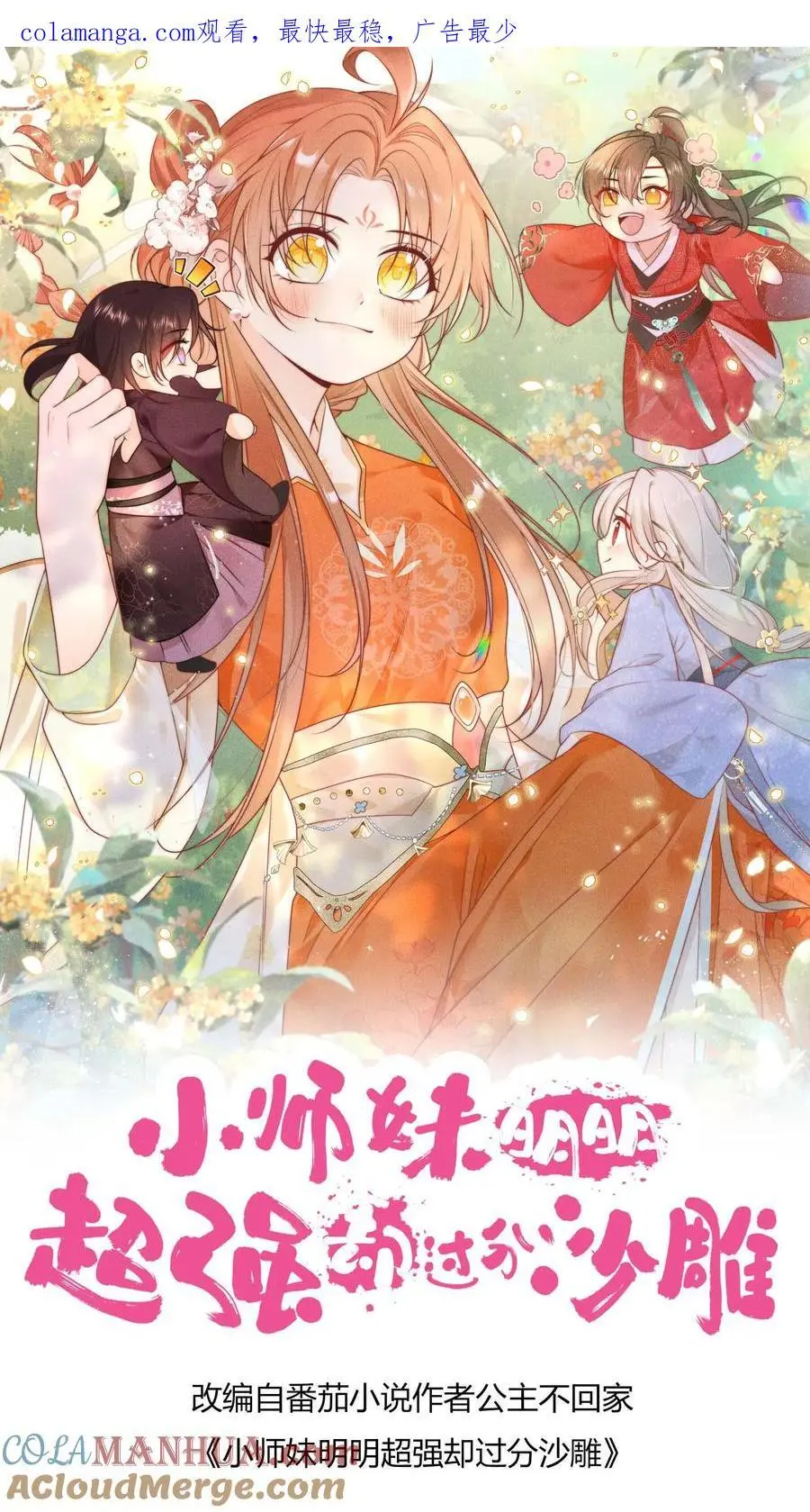 第98话 丢脸丢到宗门大比上去了0