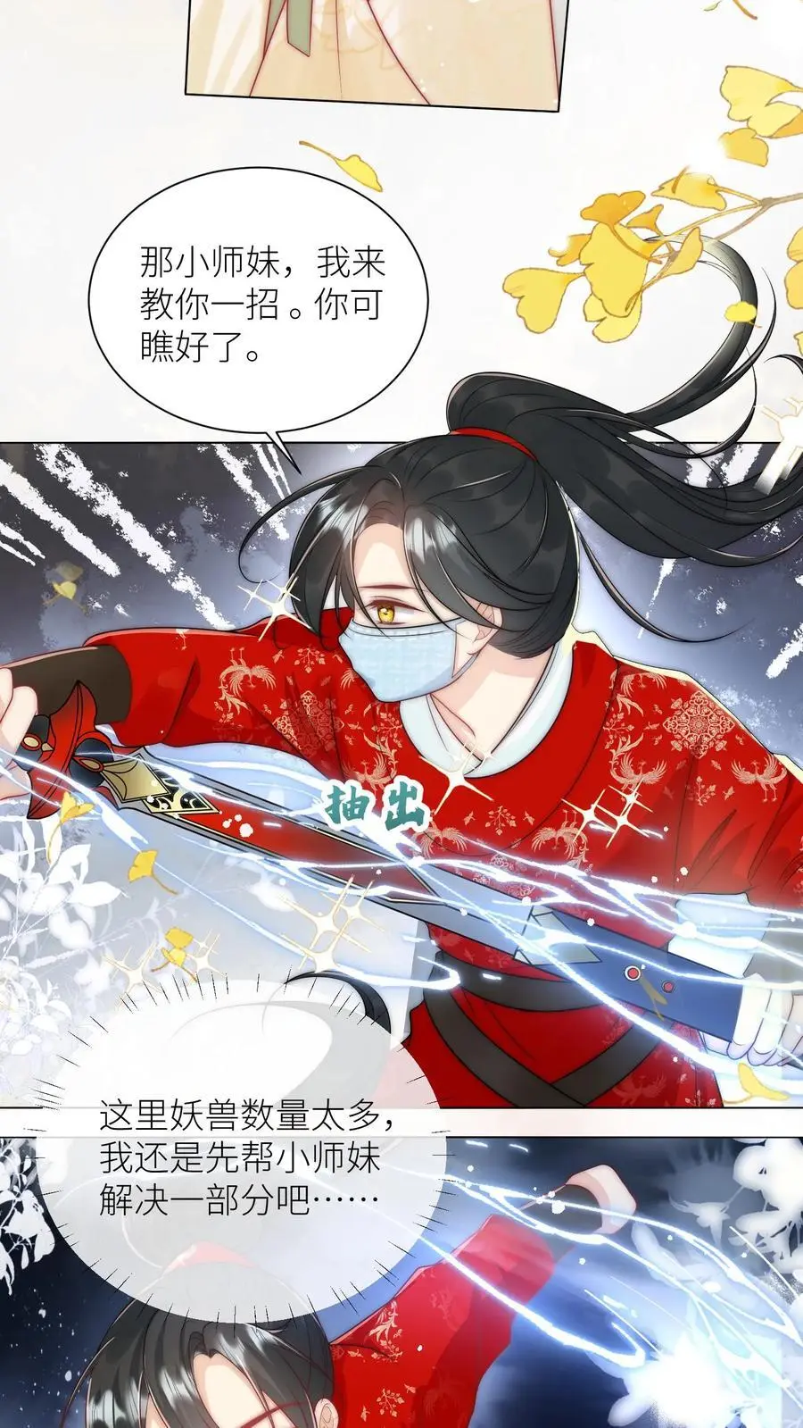 第40话 她一定是想讹我！15