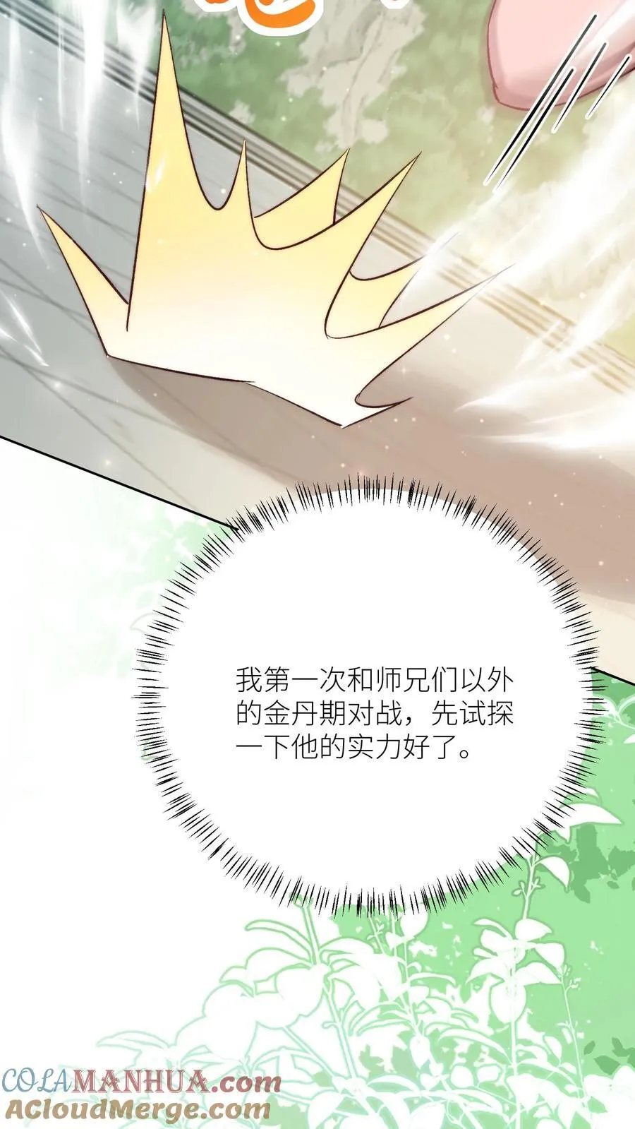 第194话 我，金丹期叶翘，来战！16