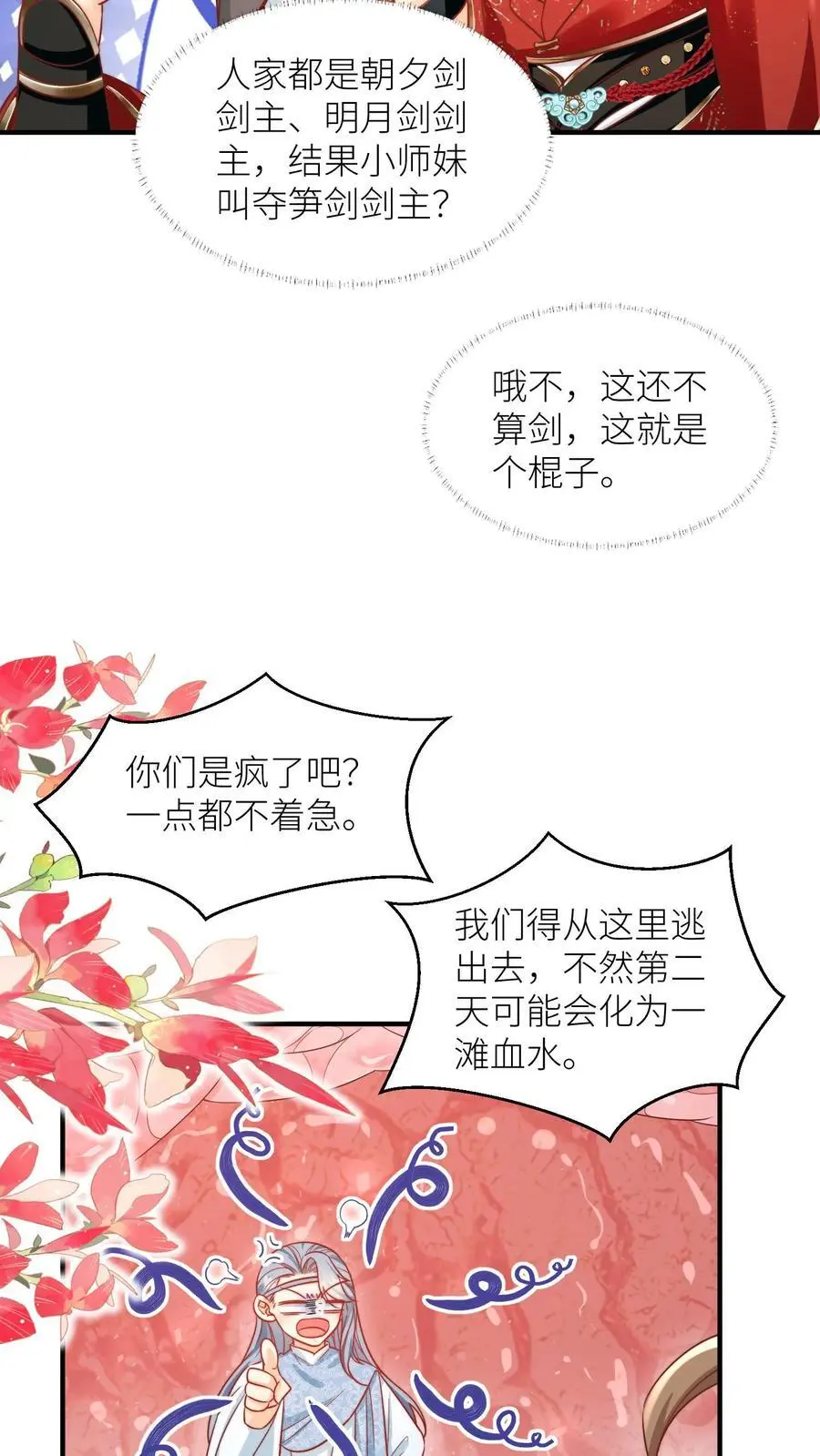 第60话 君子不夺人所好，就叫它夺笋吧11