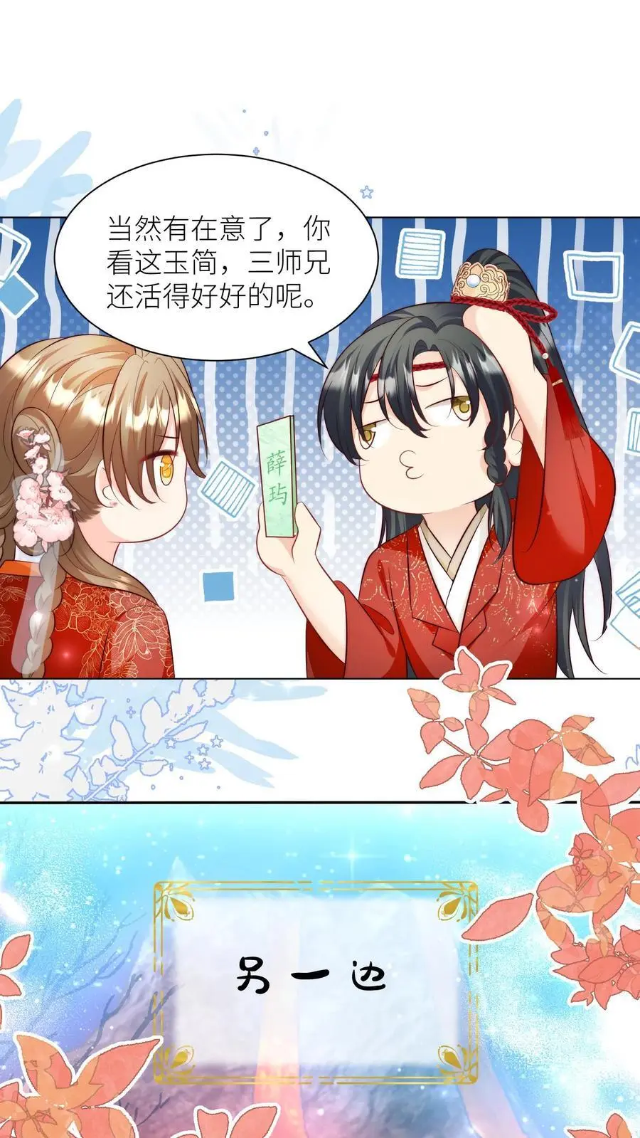 第175话 小师妹不说话的时候真好看23