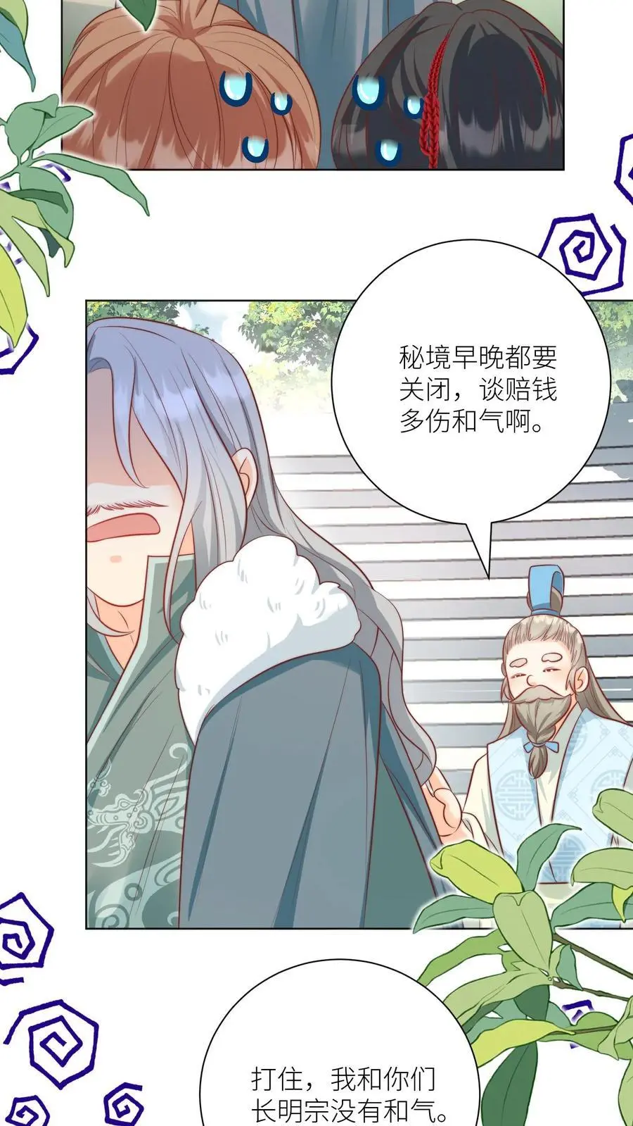 第138话 请叫我低调的天才17